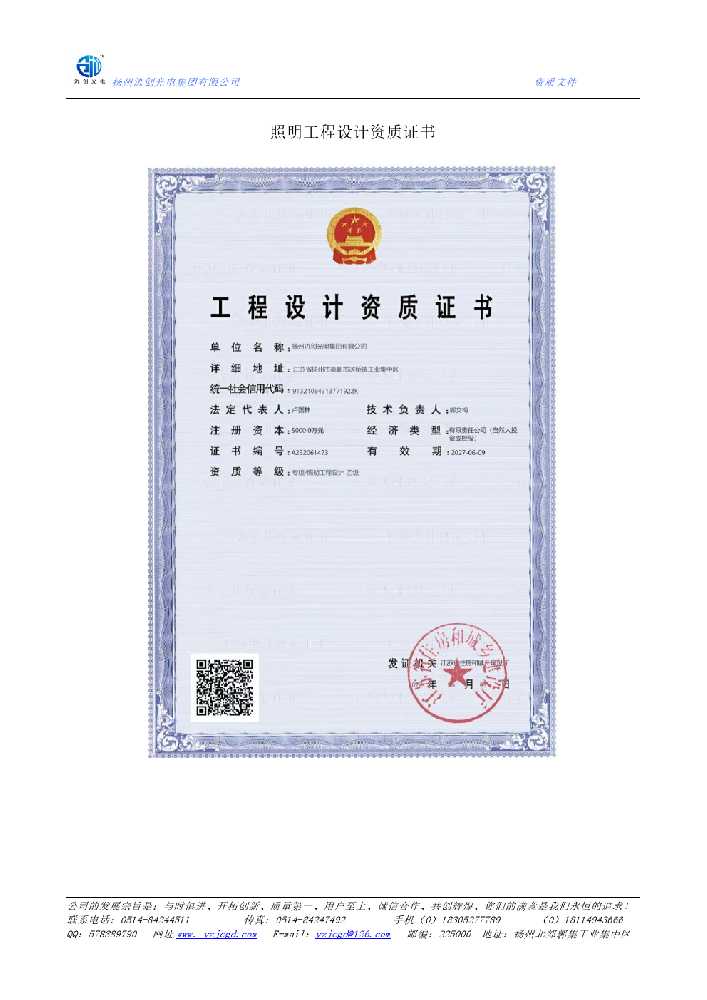 阳新县照明工程设计资质证书