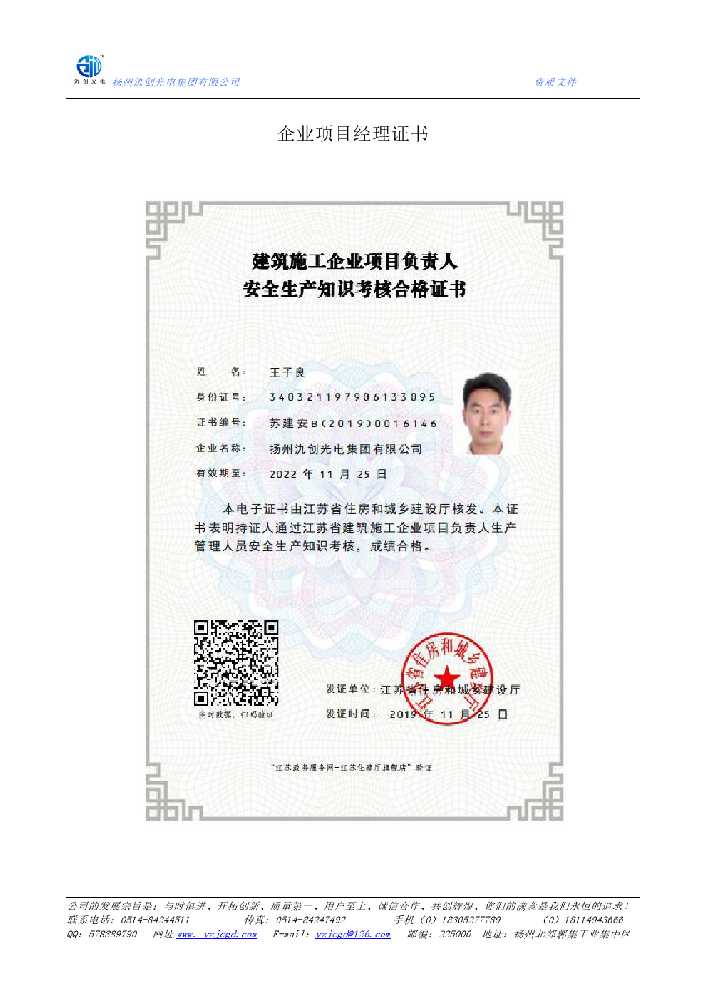 阳新县企业项目经理证书