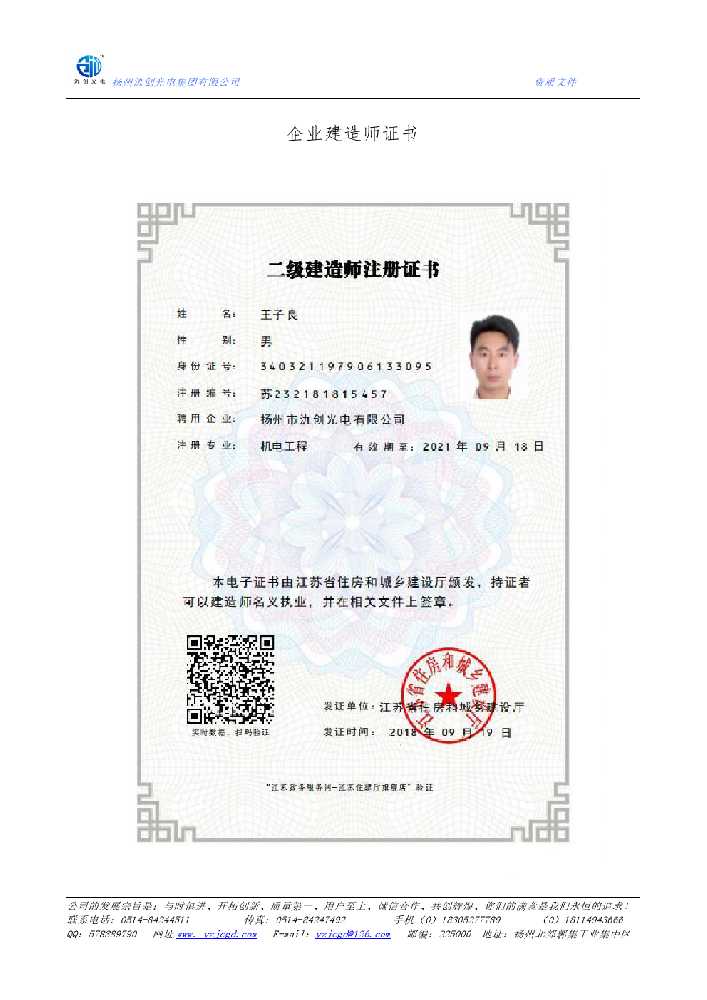 阳新县企业建造师证书