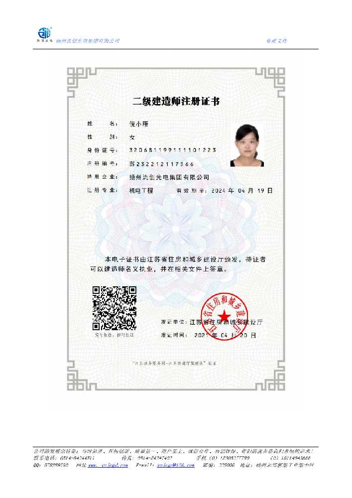 阳新县二级建造师注册证书
