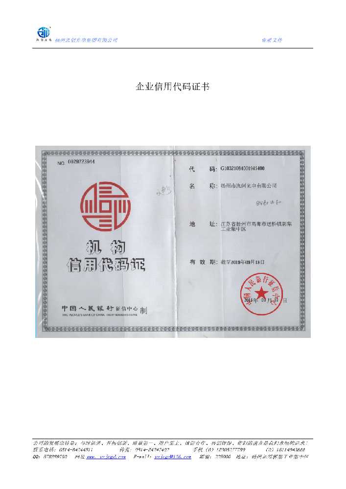 阳新县企业信用代码证书